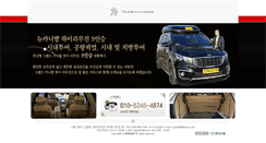 Desktop Screenshot of bigtaxi.co.kr