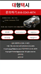 Mobile Screenshot of bigtaxi.co.kr